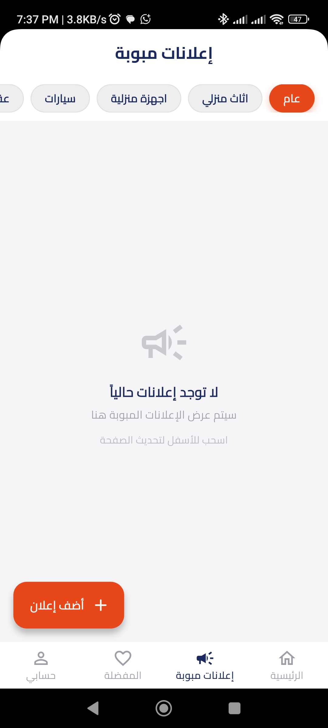 سوق الإعلانات المبوبة والمستعمل